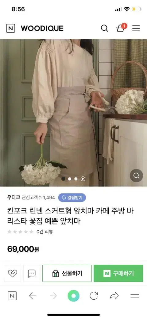 우디크 앞치마 베이지